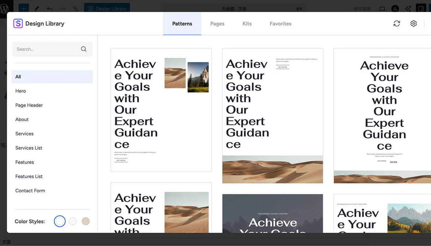 Astra 付费主题特色二