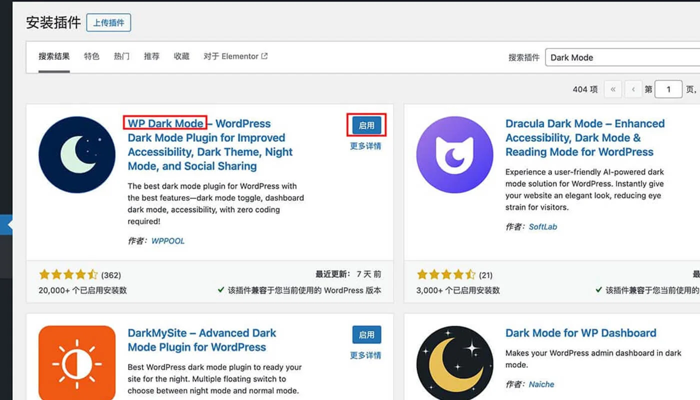 WPdarkMode 插件教程一