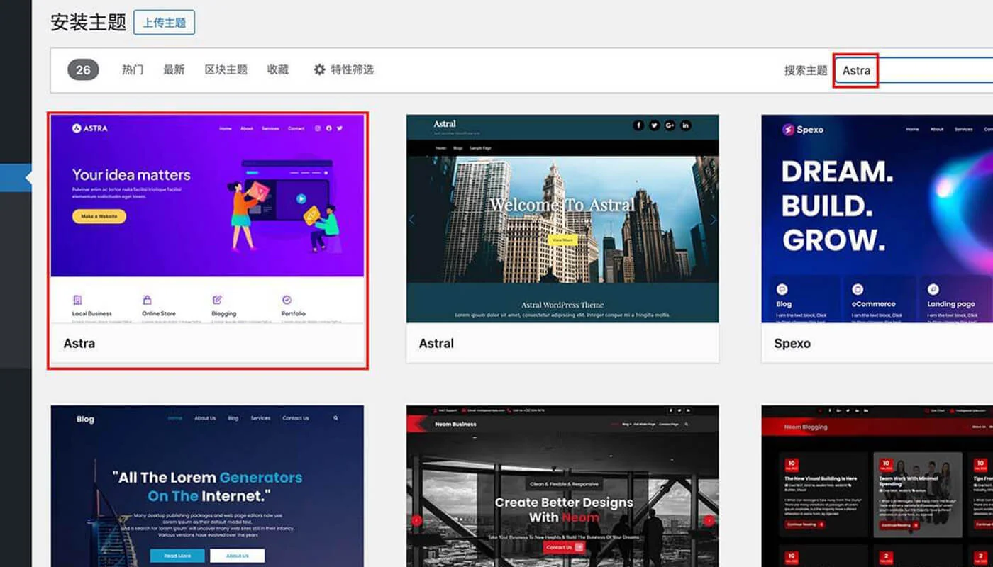 Astra主题安装流程一