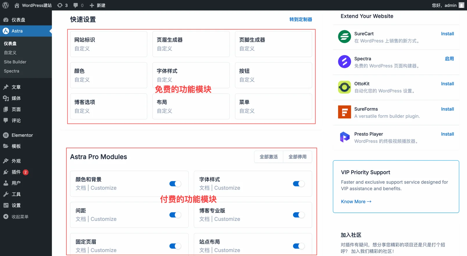 Astra 使用教程一