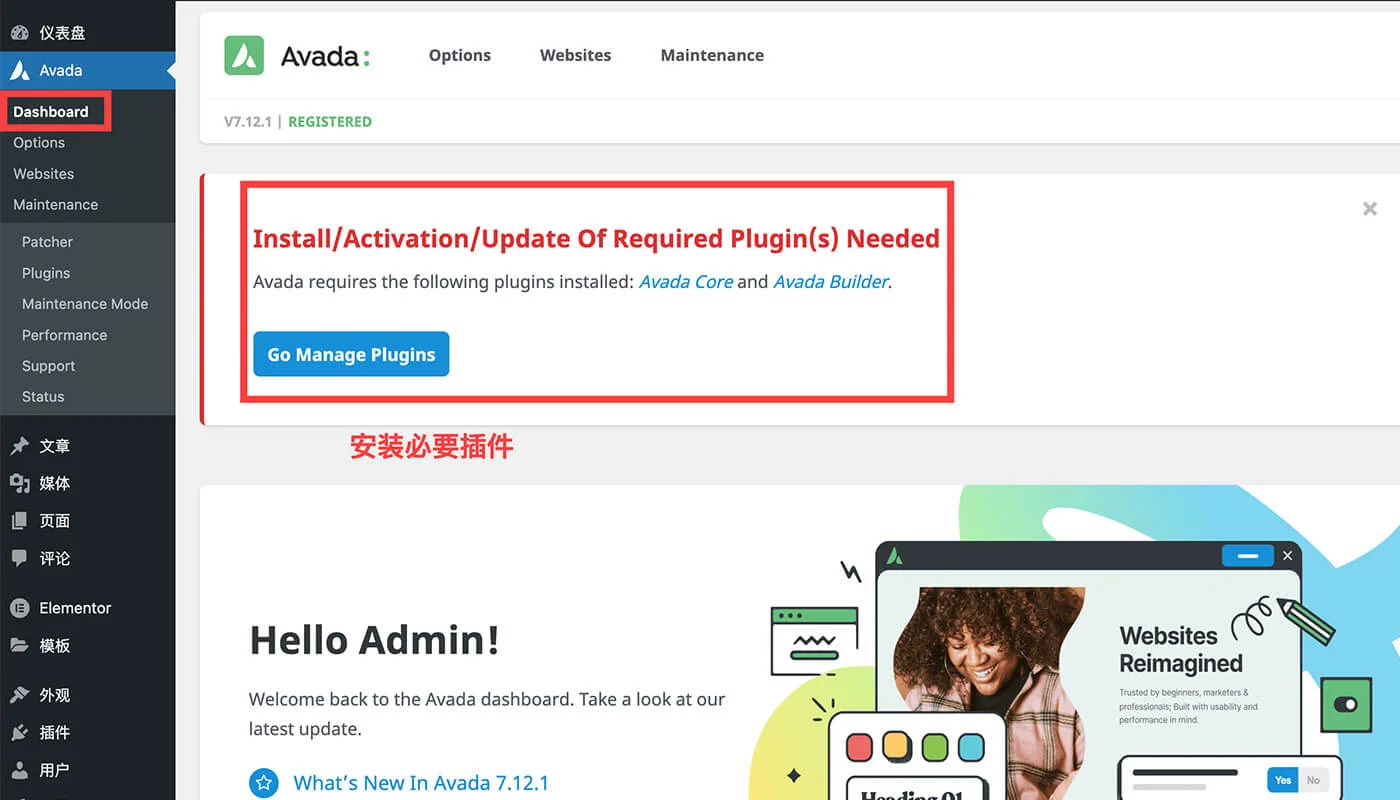 avada 安装必要插件一