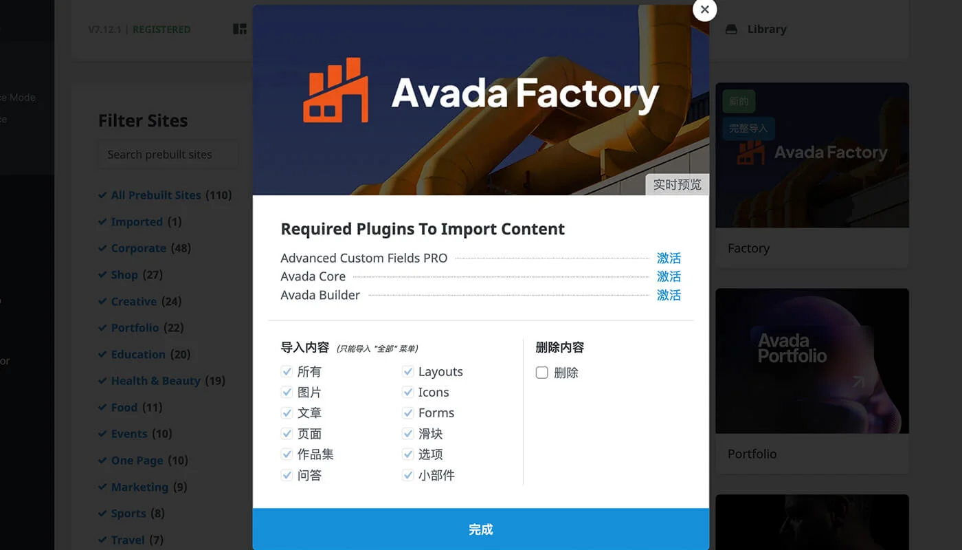 Avada 主题安装流程三