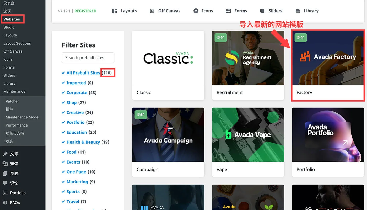 Avada 主题安装流程一