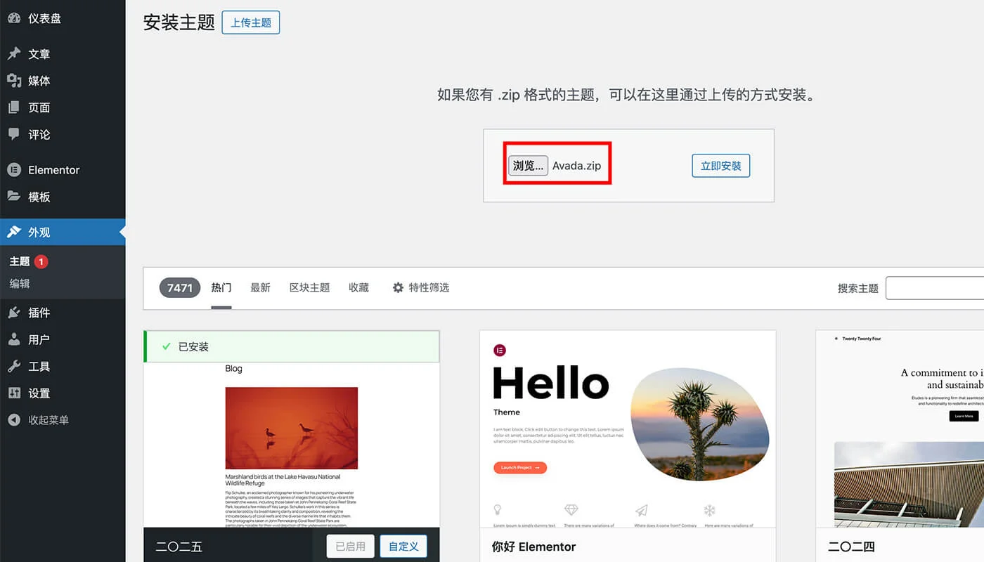 Avada 主题安装流程一