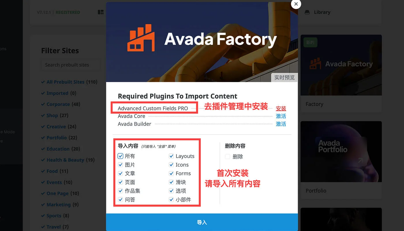 Avada 主题安装流程二