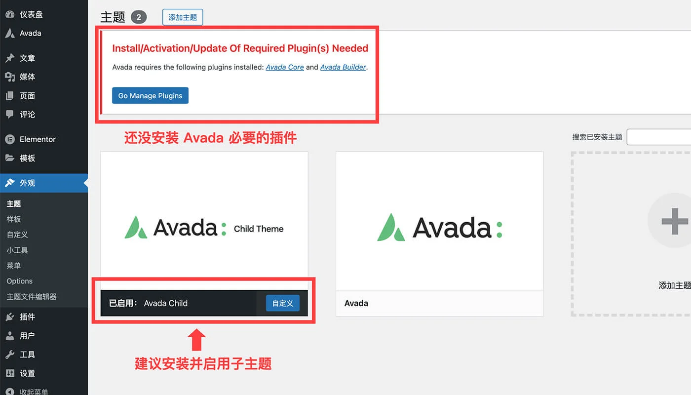 Avada 主题安装流程三