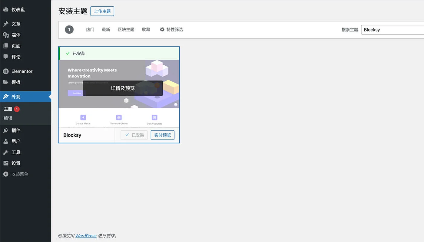 Blocksy 主题安装流程一