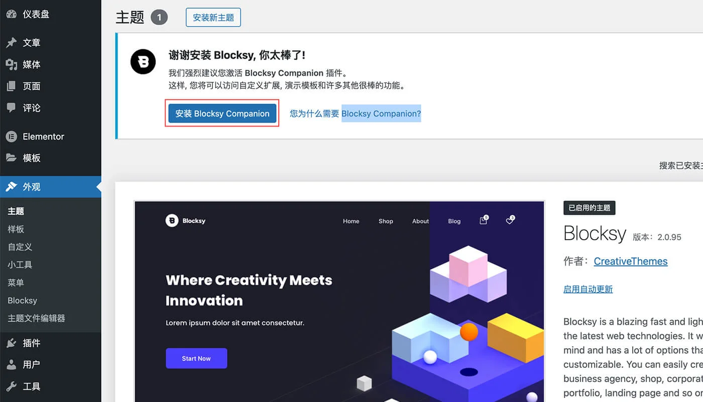 Blocksy 主题安装流程二