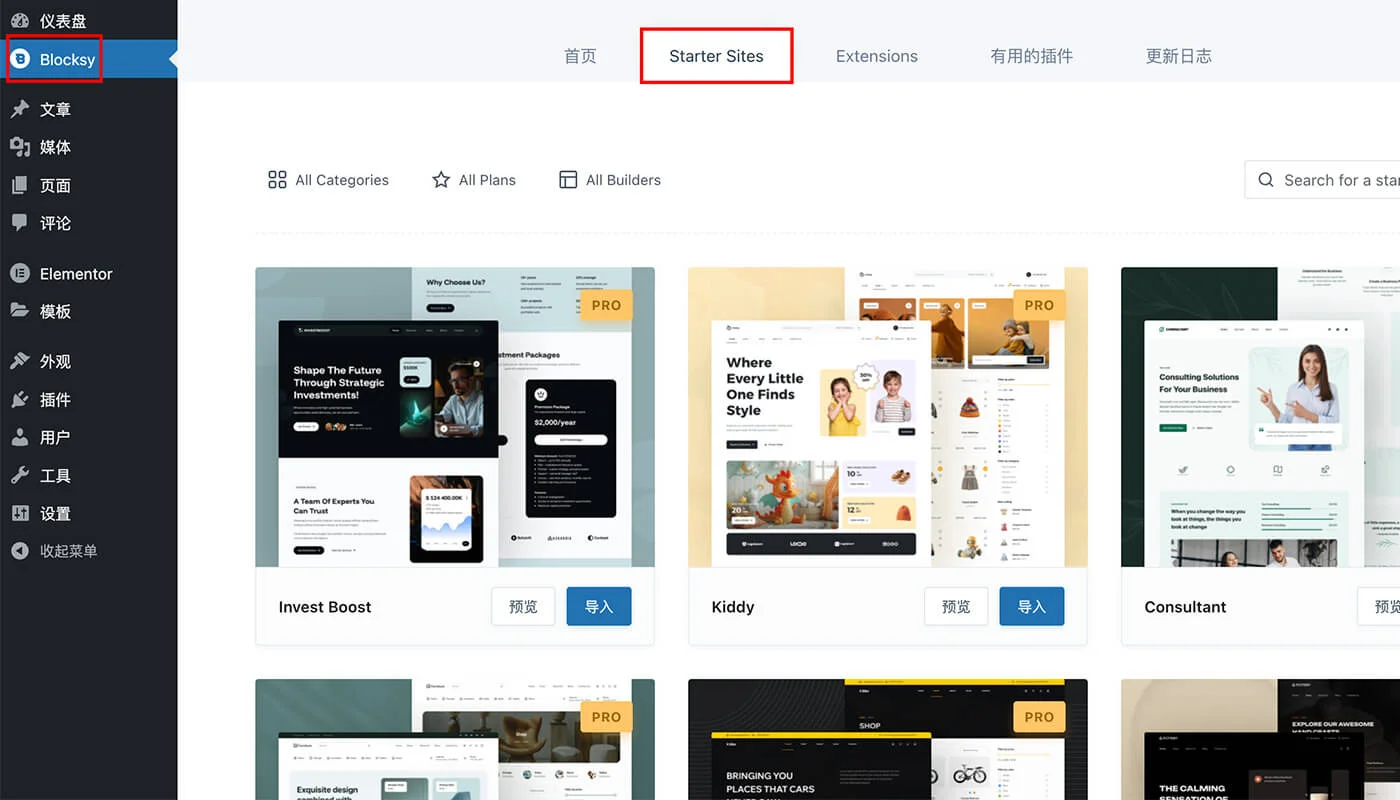 Blocksy 主题安装流程三