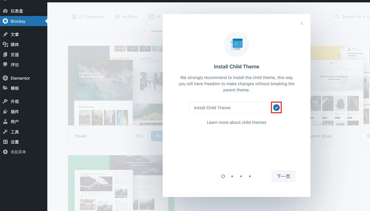 Blocksy 主题安装流程四