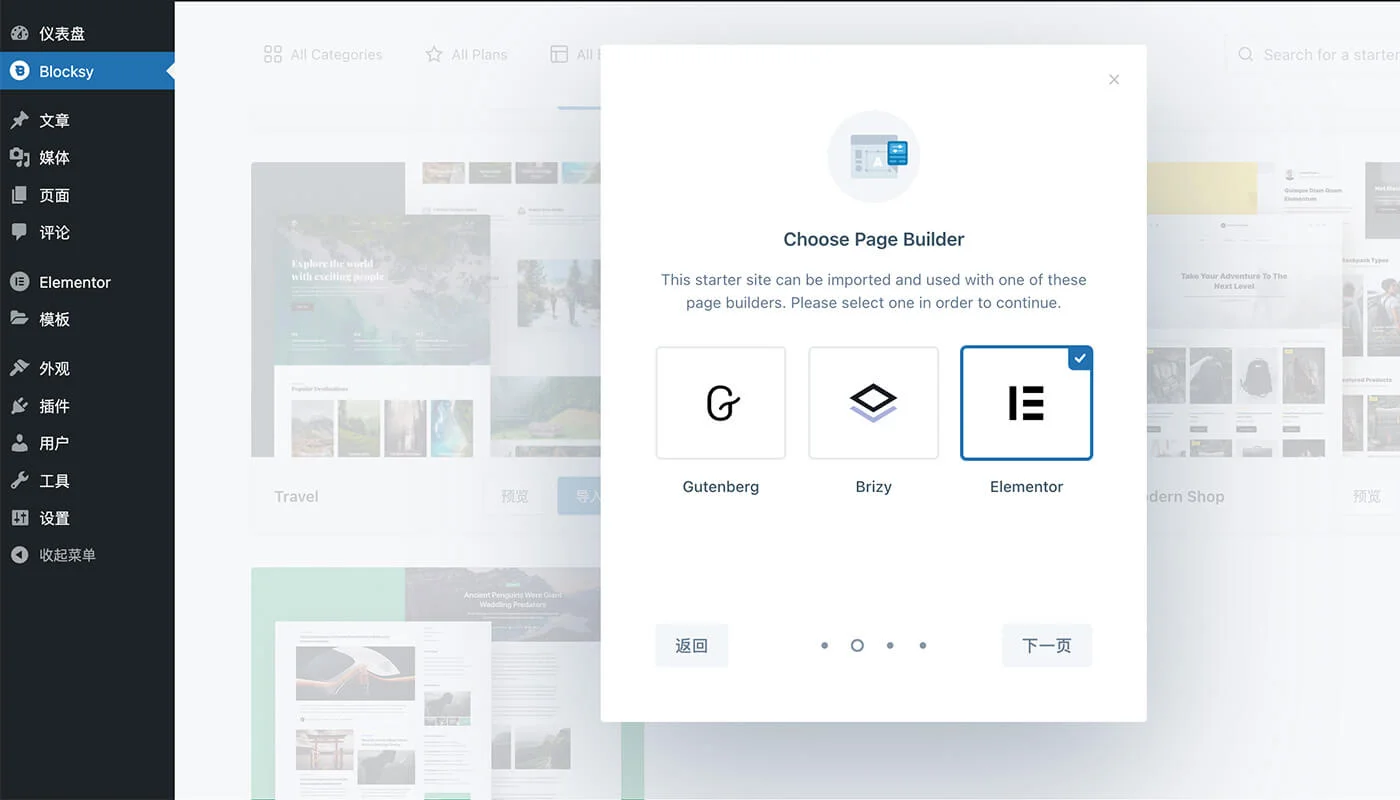 Blocksy 主题安装流程五