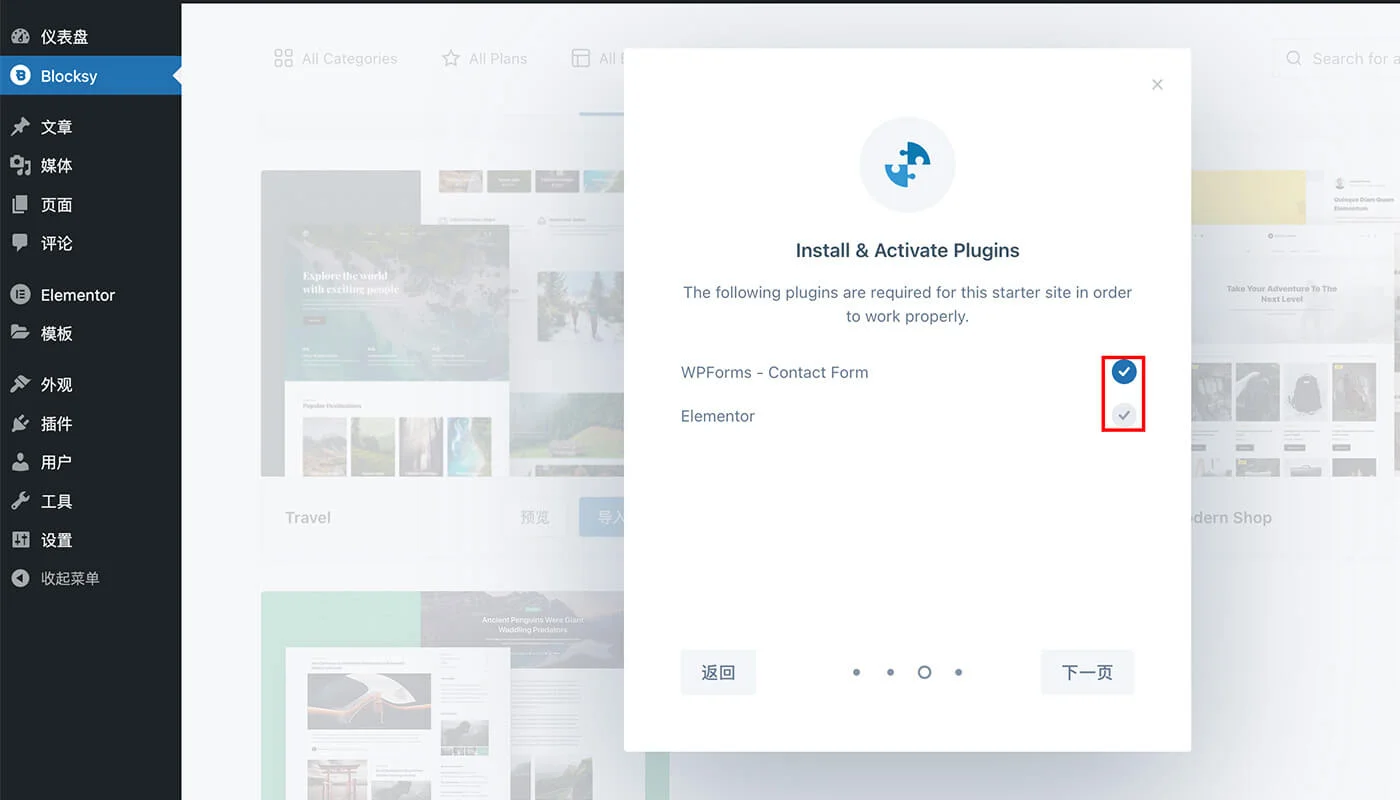 Blocksy 主题安装流程六