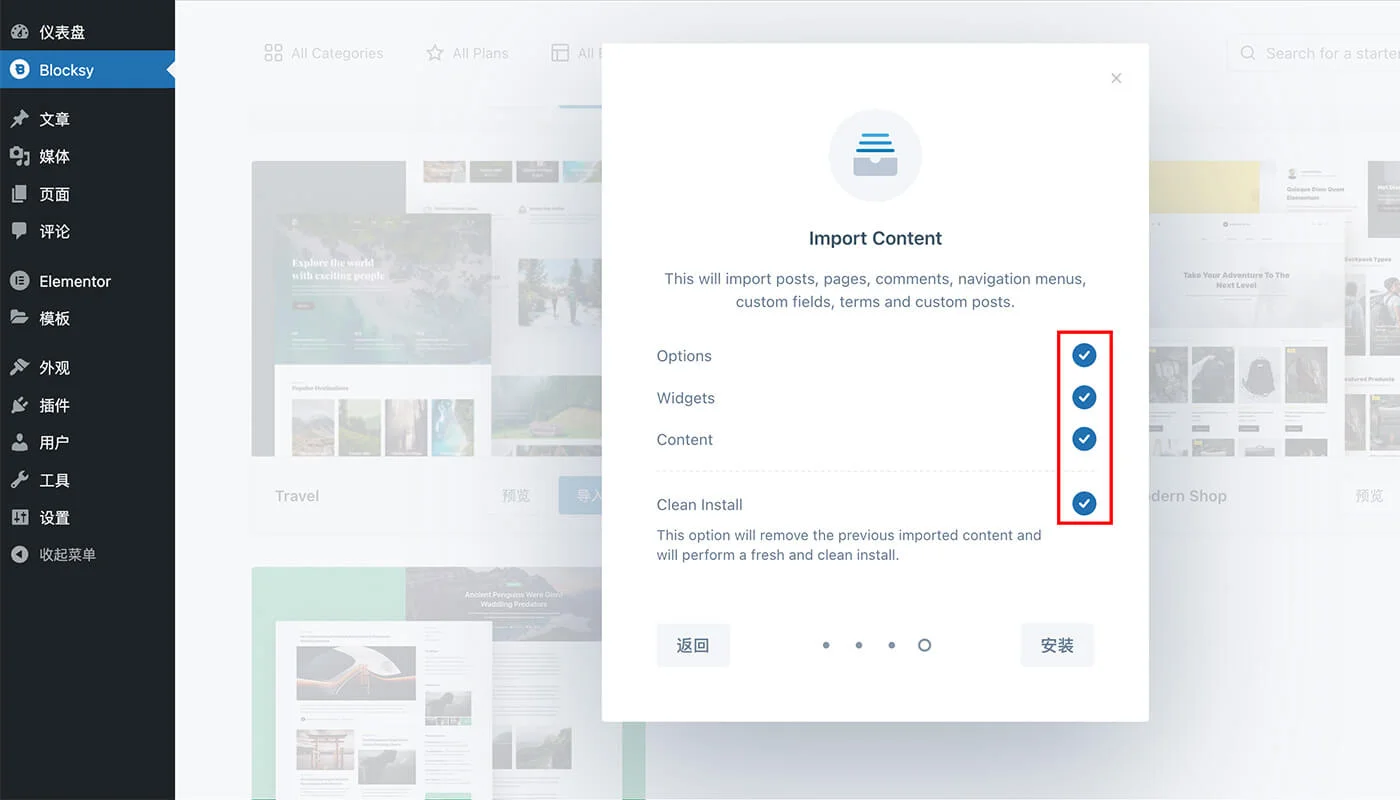 Blocksy 主题安装流程七