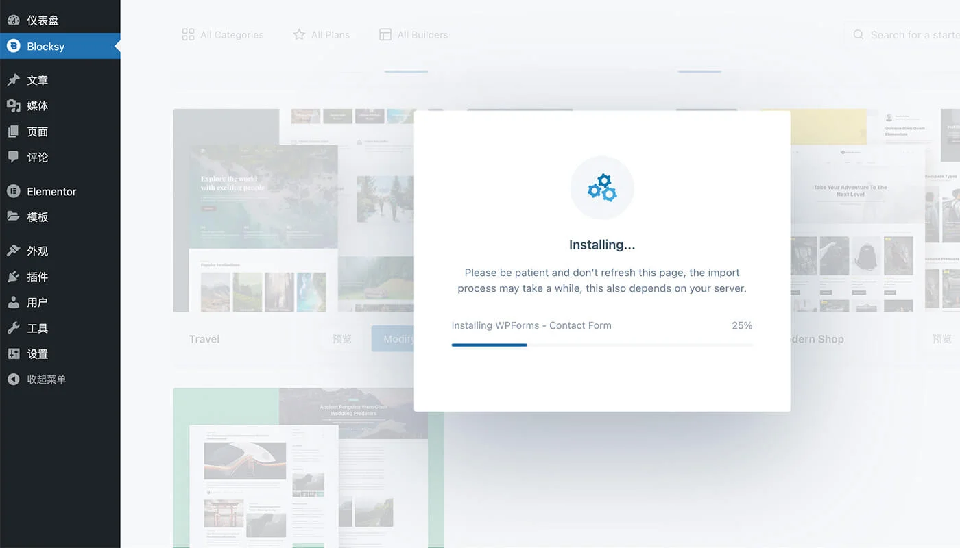 Blocksy 主题安装流程八