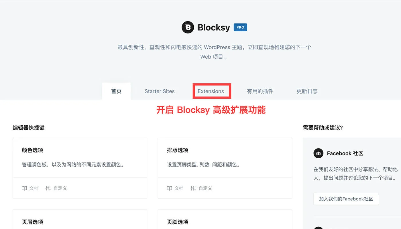 Blocksy 主题教程一