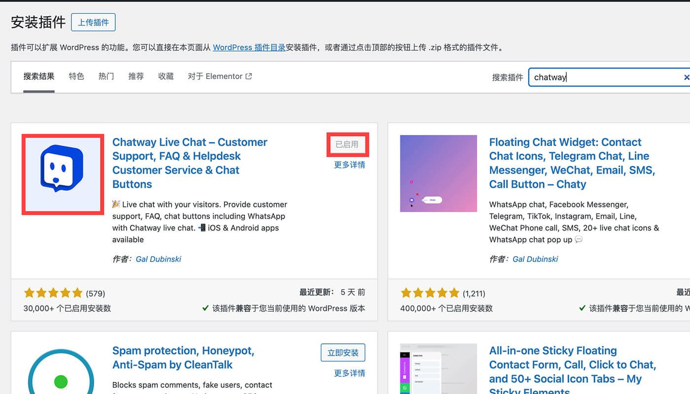 Chatway 插件安装