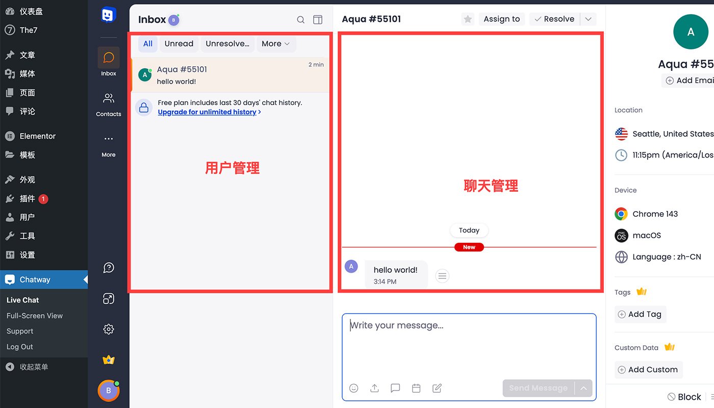 Chatway 插件设置二