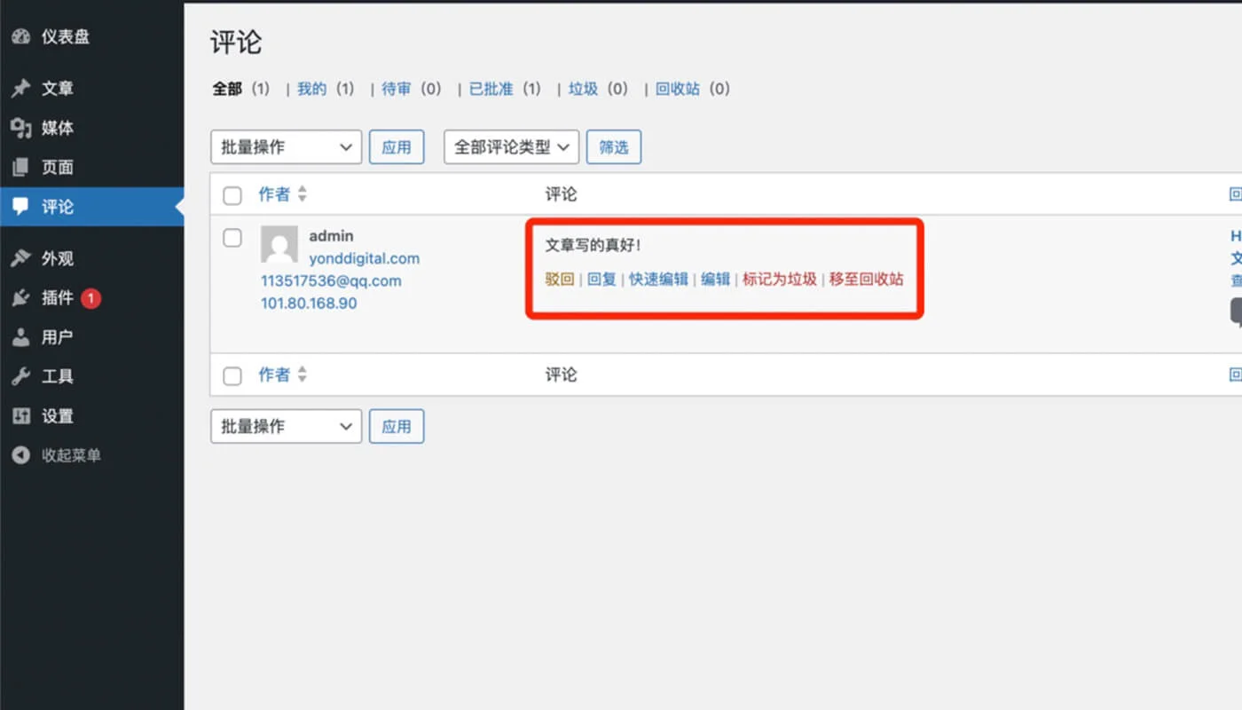 评论设置流程一