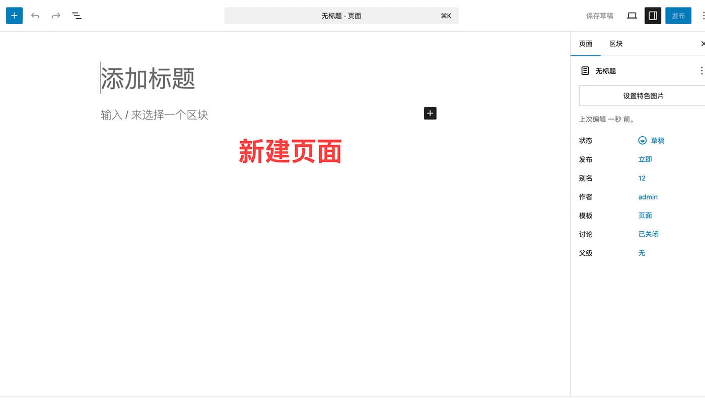 新建页面及设置