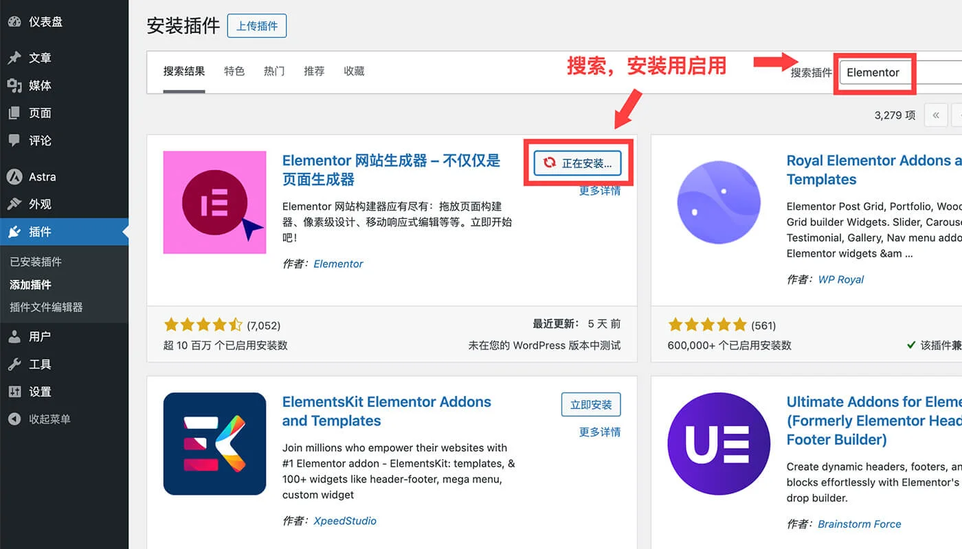 安装并启用插件