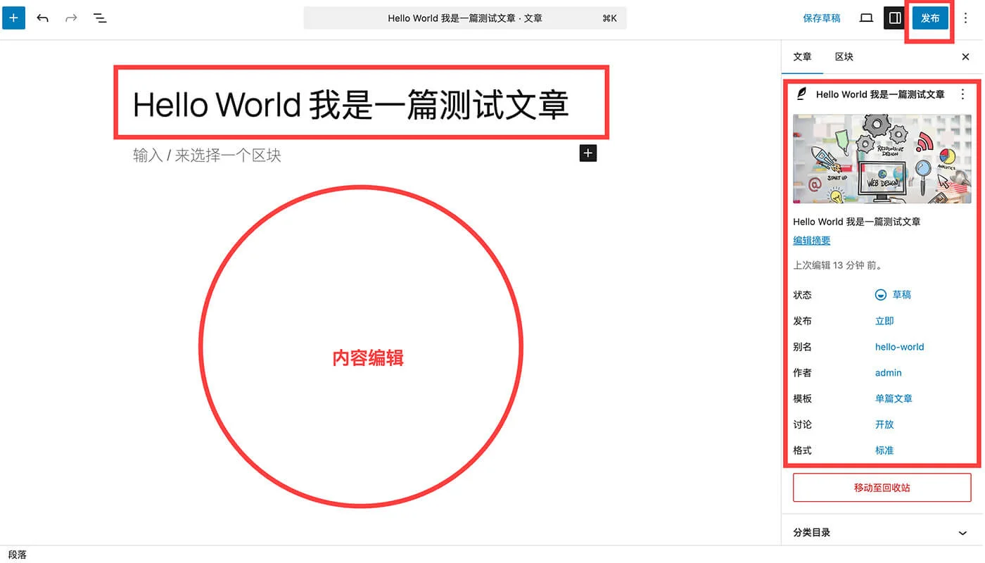 编辑文章标题和内容