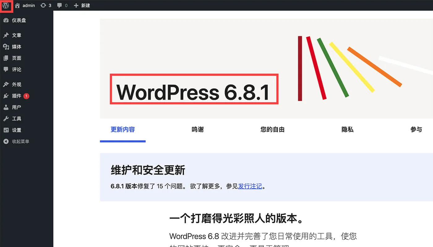 wordpress 版本更新成功