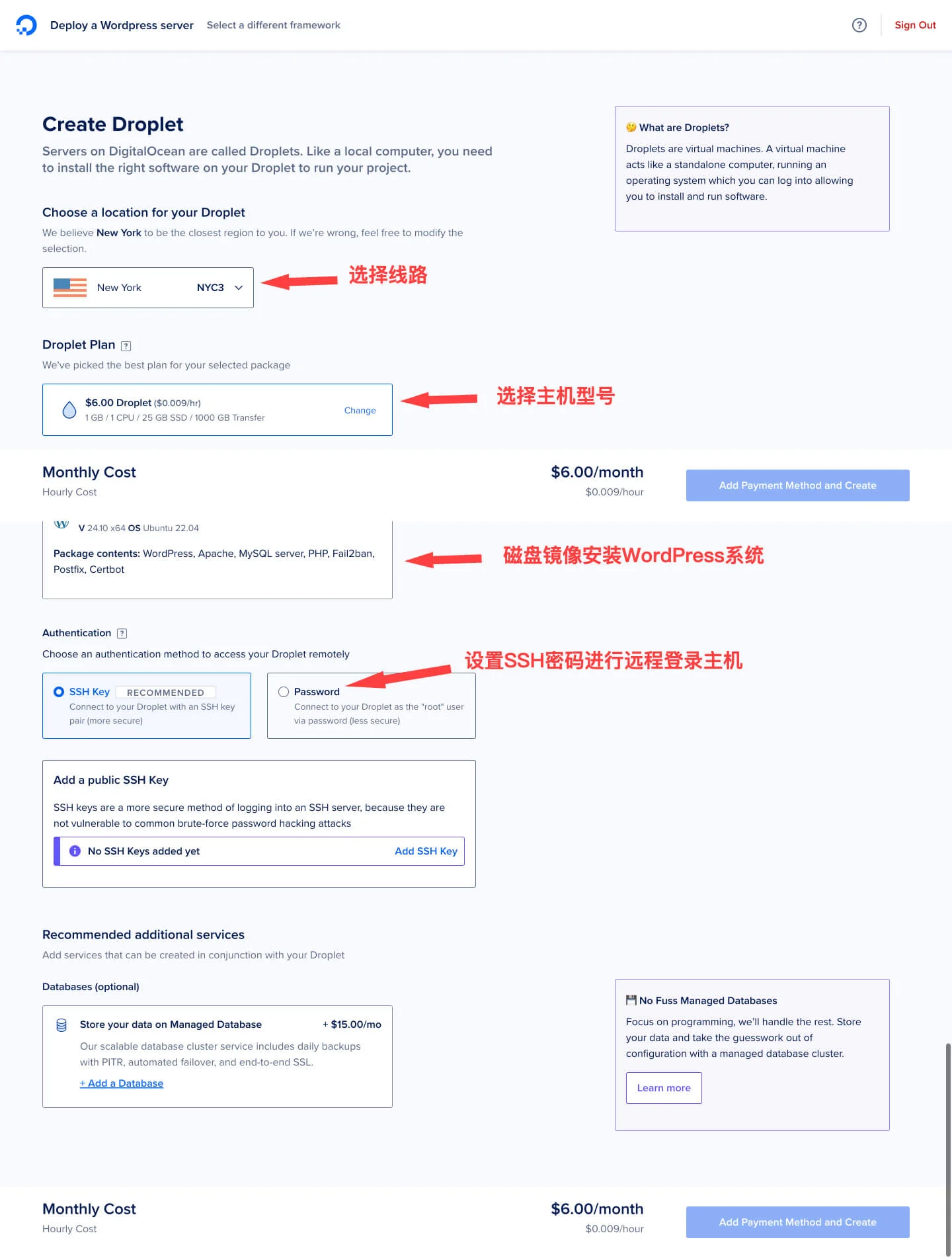 DigitalOcean 配置选择流程四