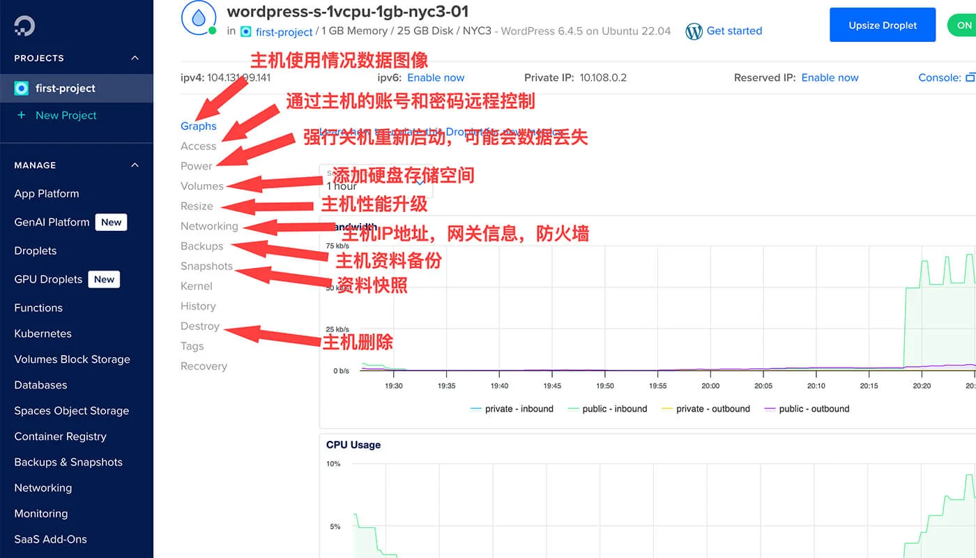 DigitalOcean 主机管理教程流程一