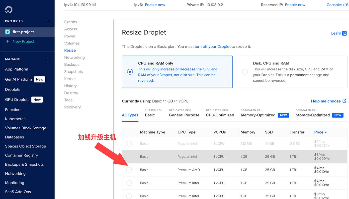 DigitalOcean 主机管理教程流程六