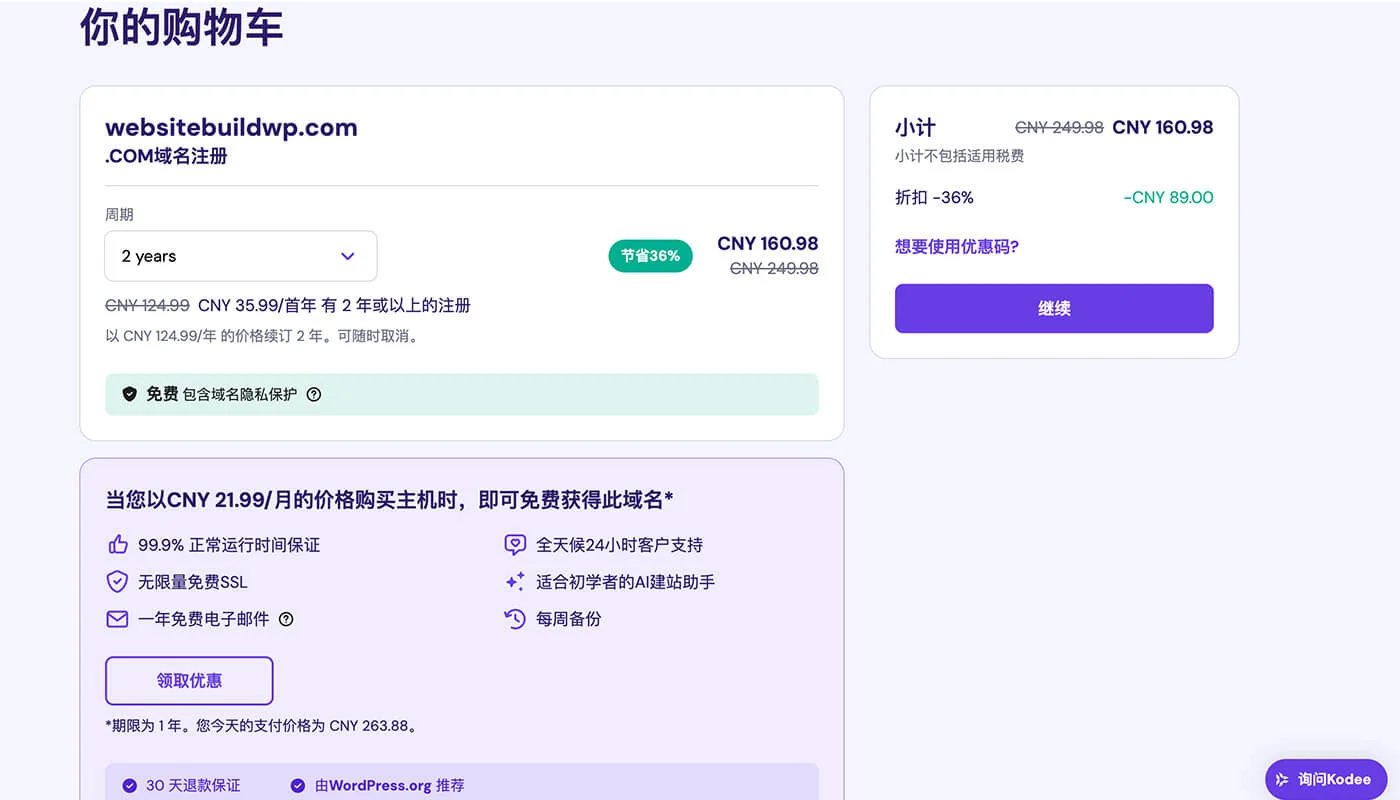 域名购买流程一