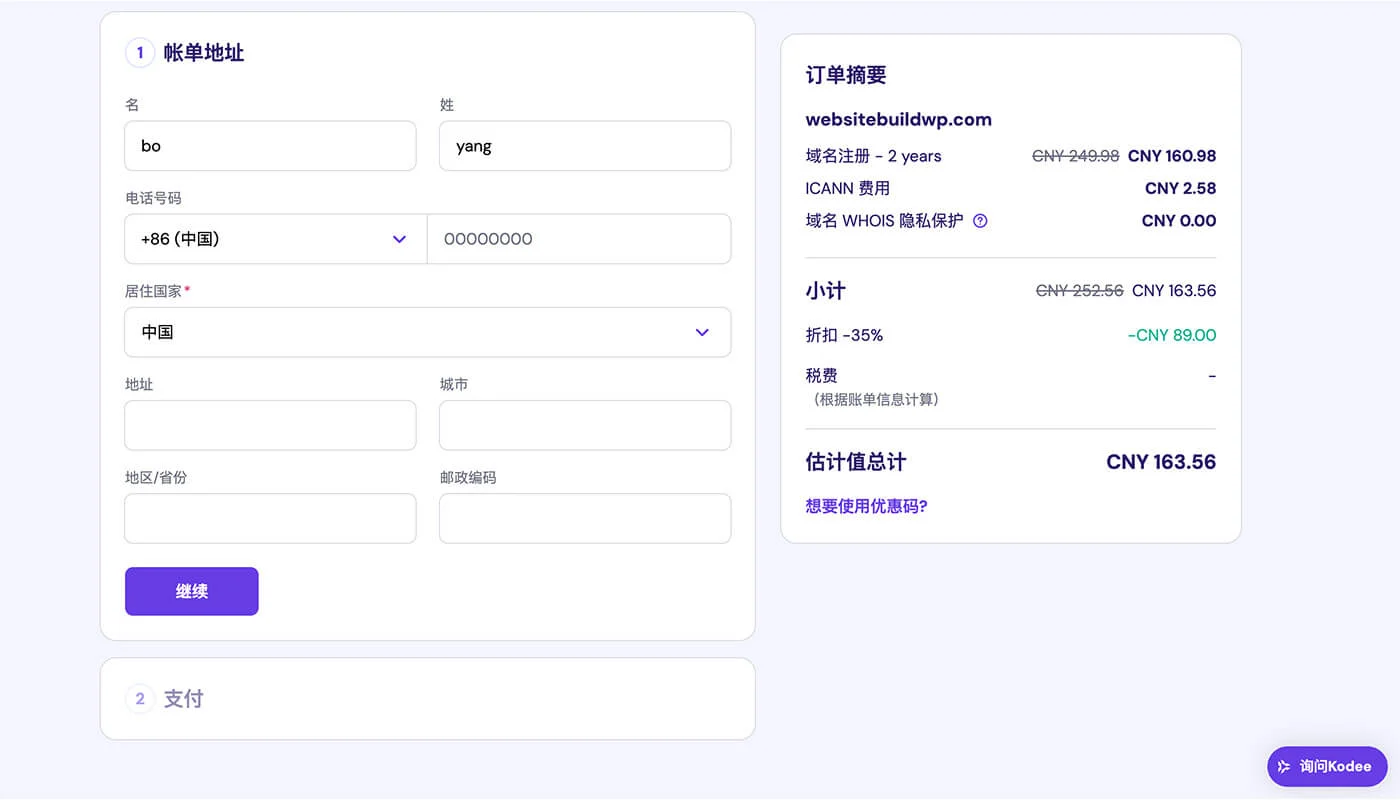域名购买流程三