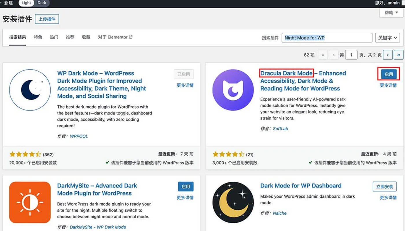 Dracula Dark Mode 插件教程一