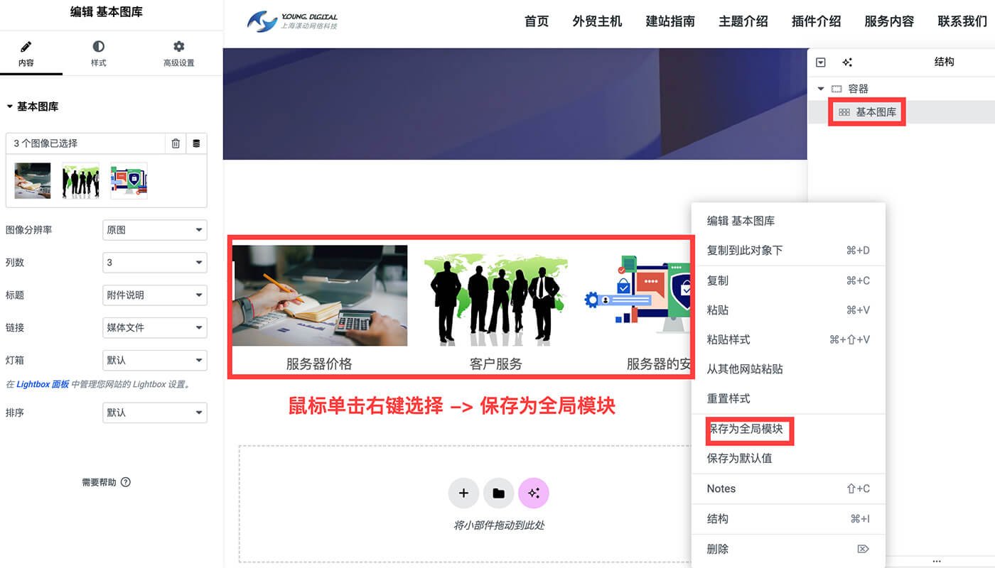 Elementor 全局设置一