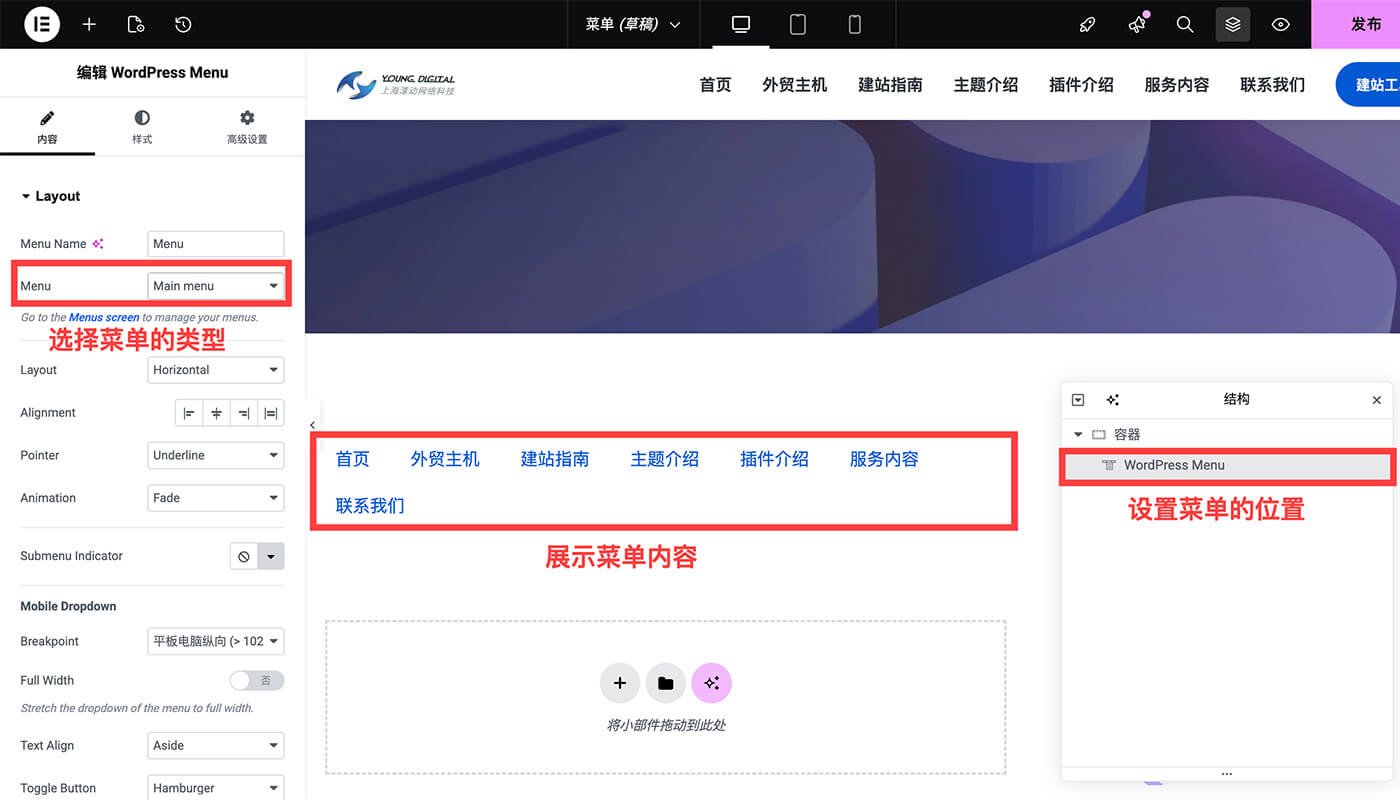 Elementor Menu 设置