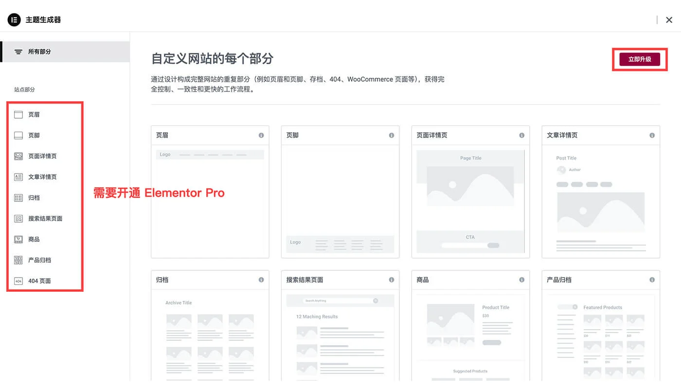 Elementor 高级功能明细二