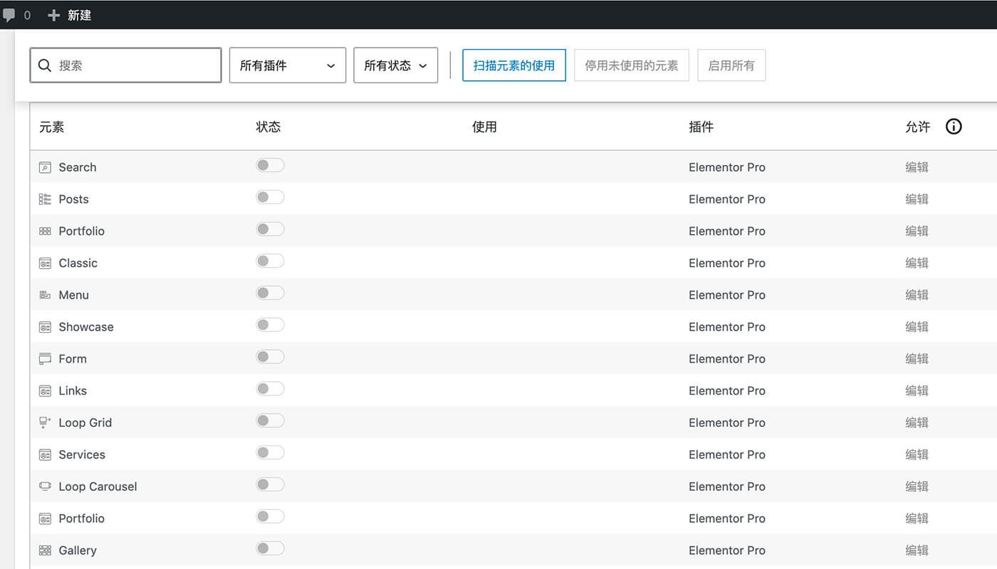 Elementor Pro 组件功能