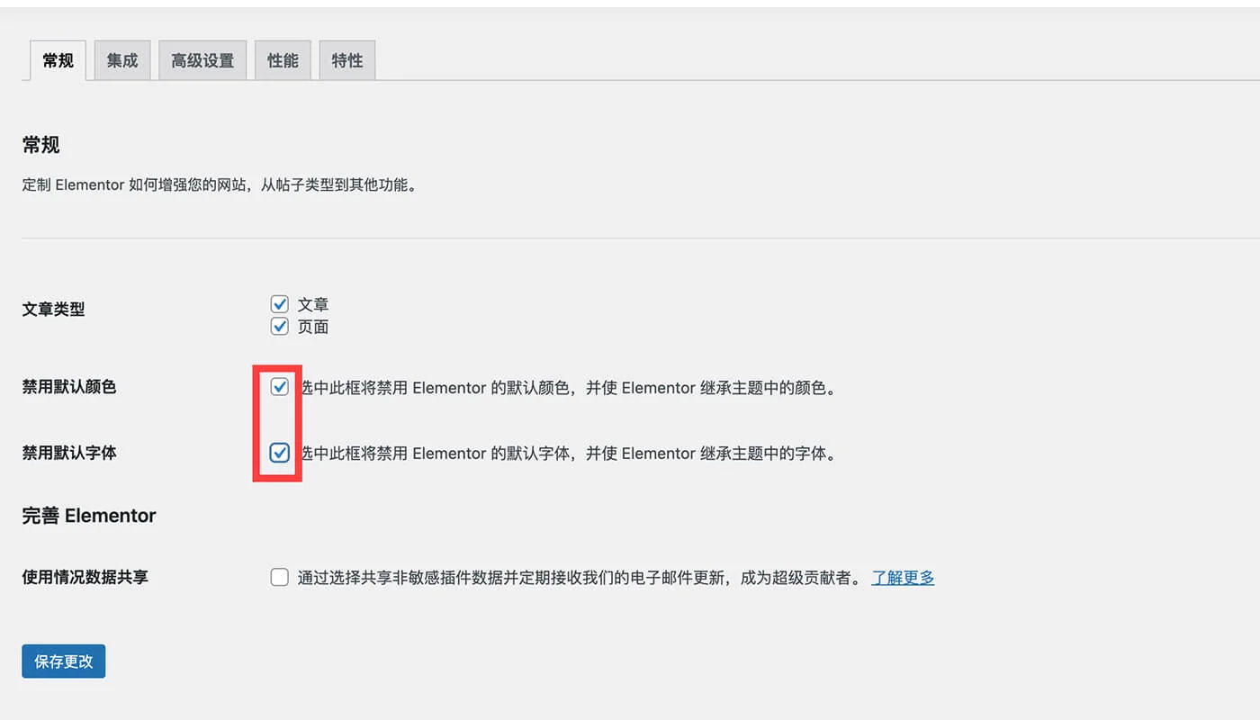 Elementor 基础设置一