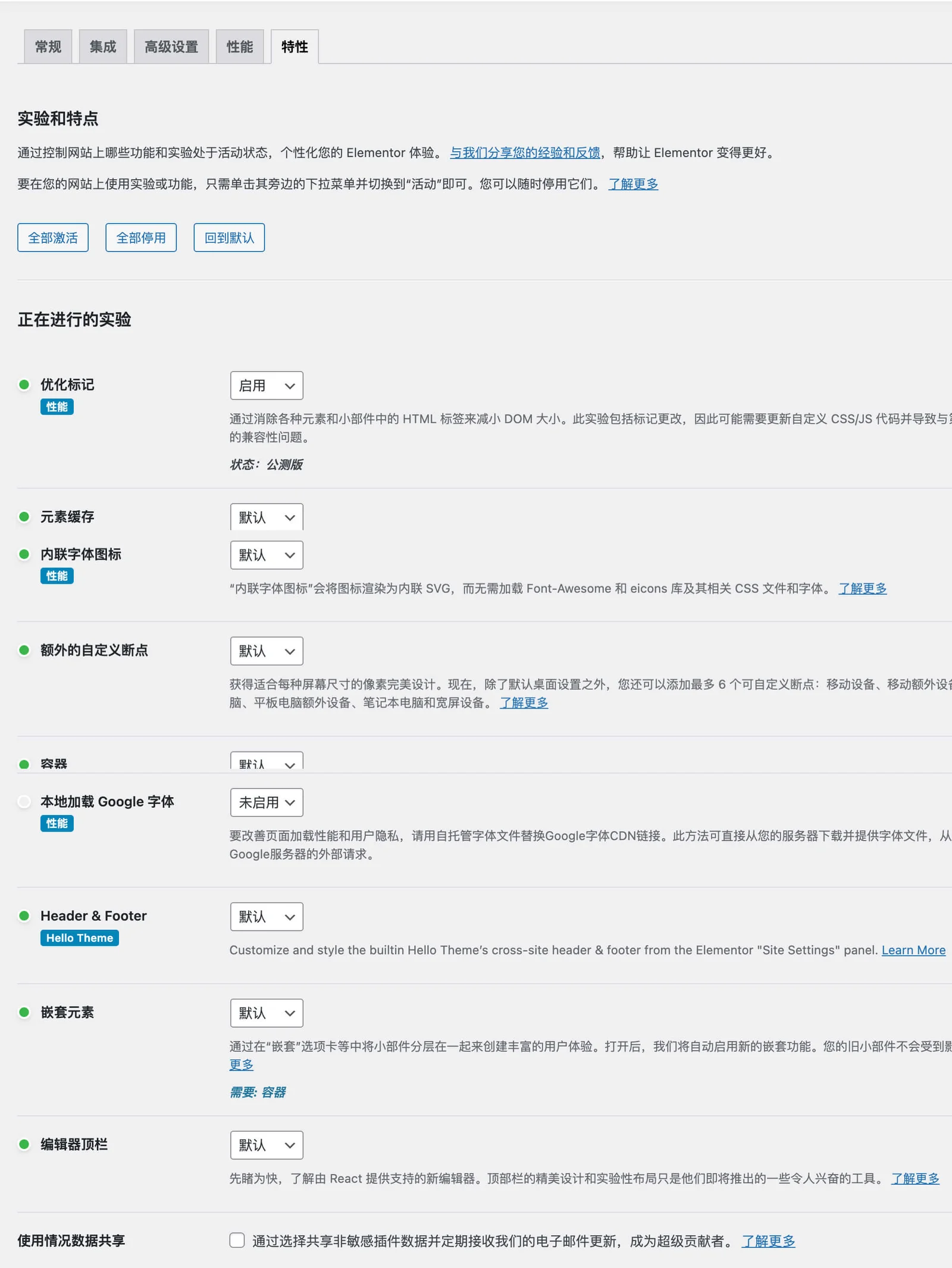Elementor 基础设置四