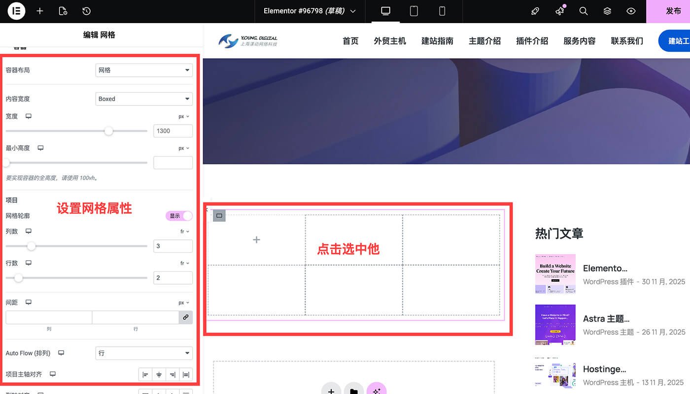 Elementor 设置网格组件