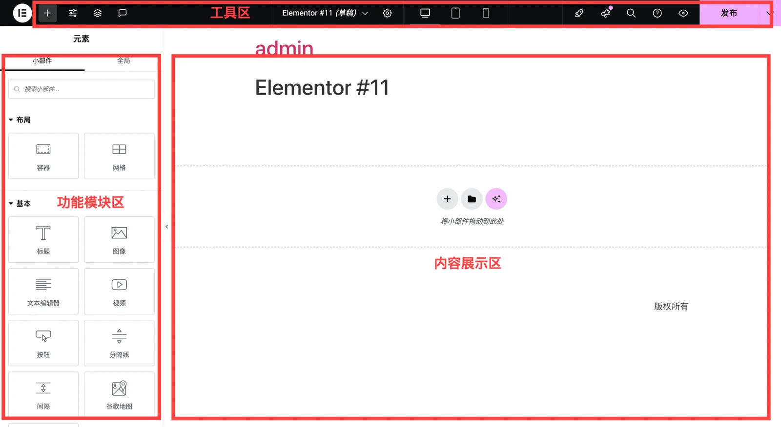 Elementor 插件教程一