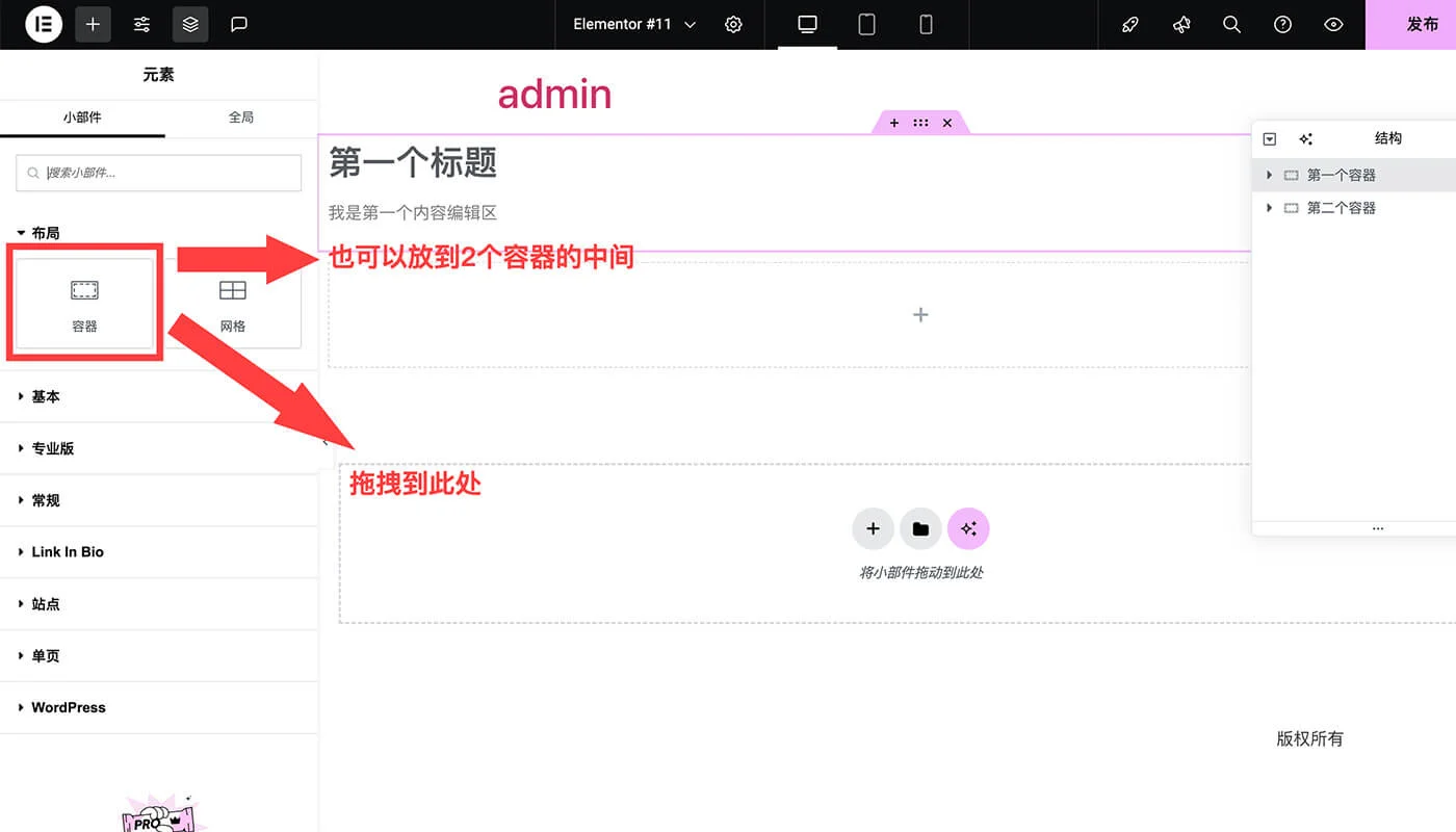 Elementor 插件教程十五