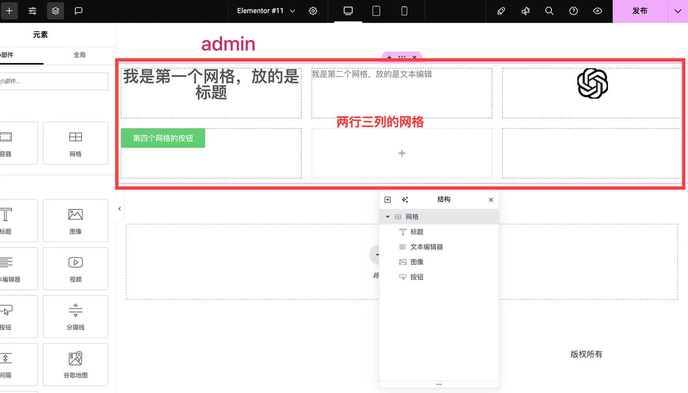 Elementor 插件教程十七