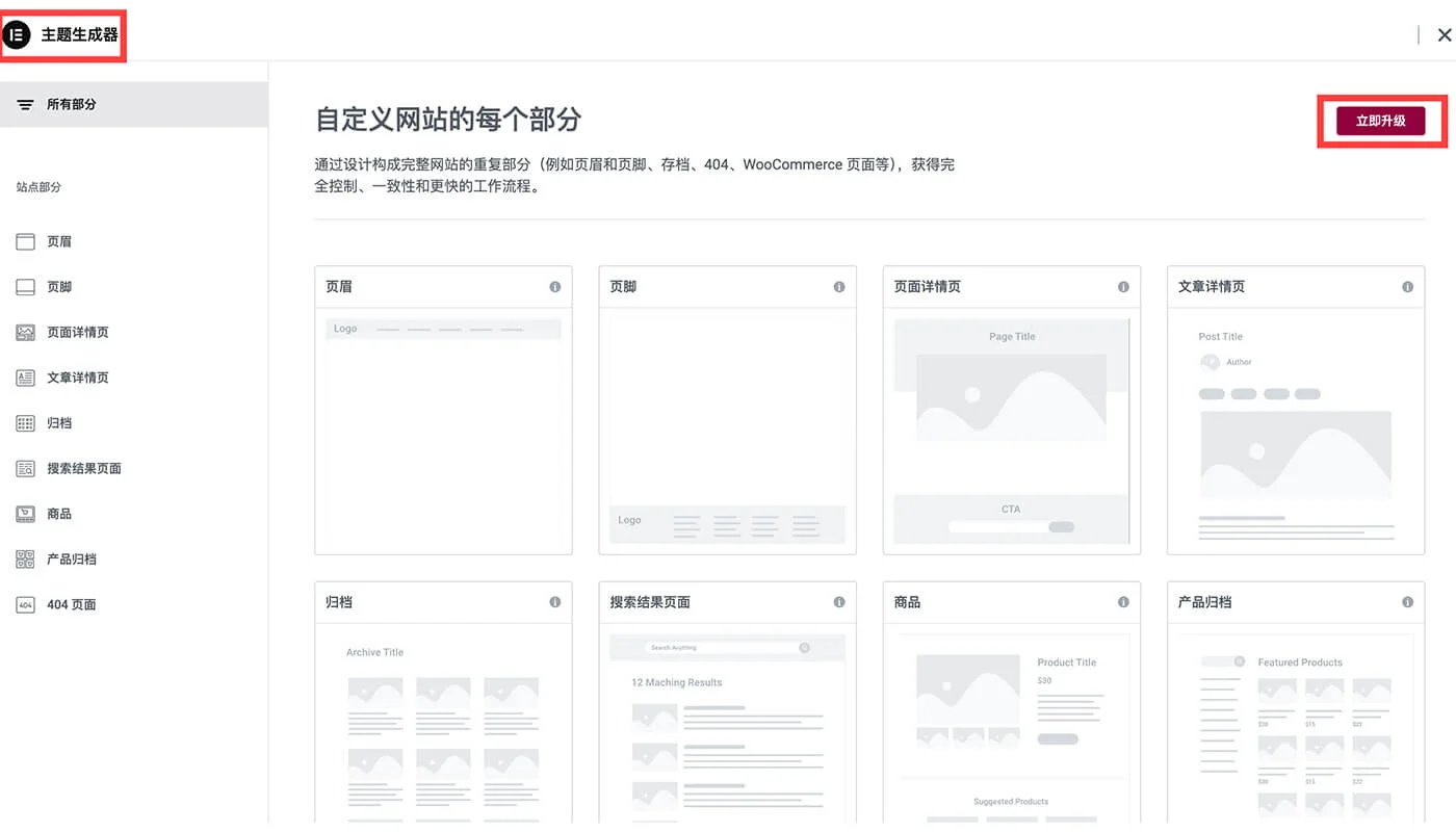 Elementor 插件教程二
