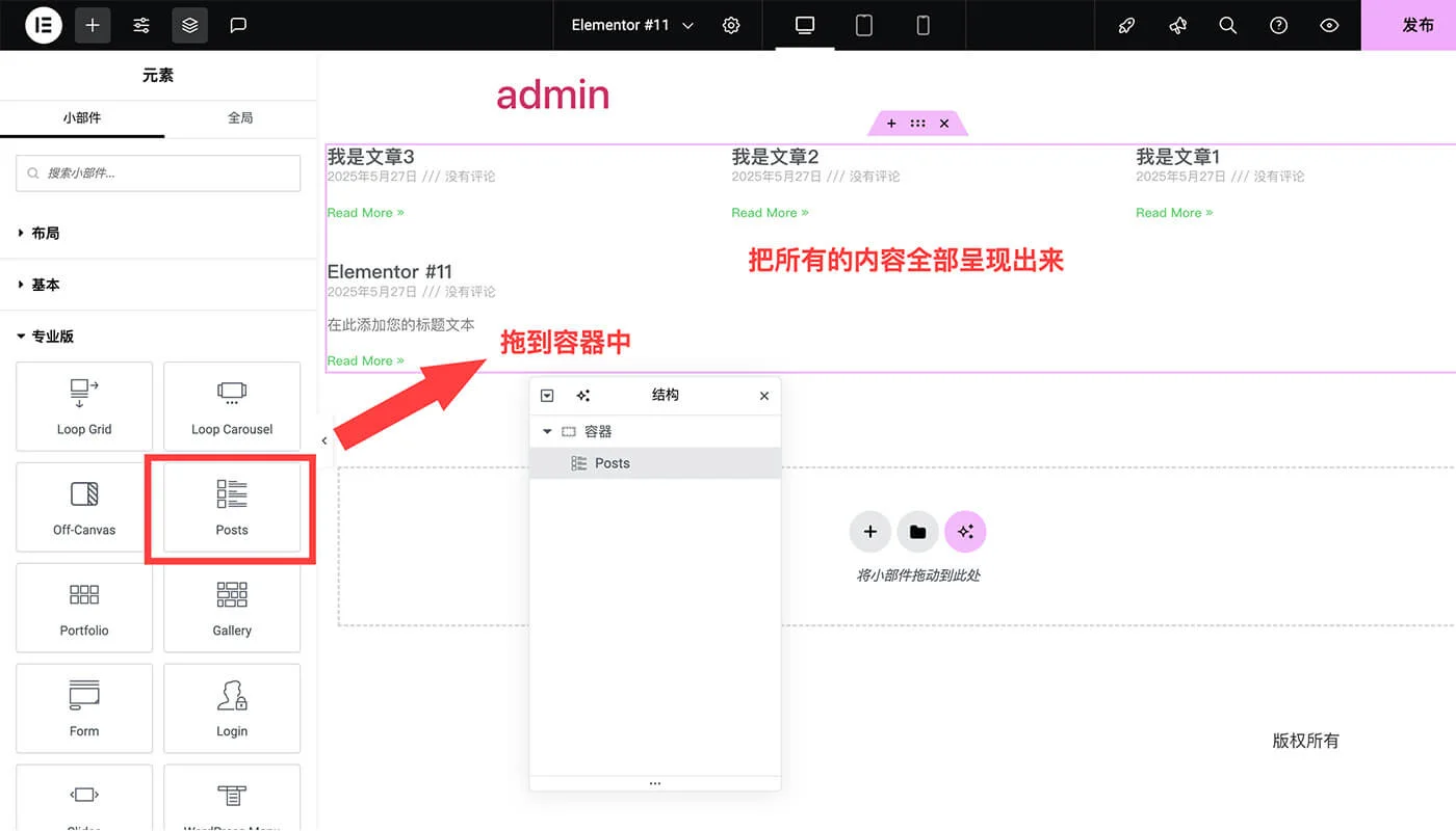Elementor 插件教程二十