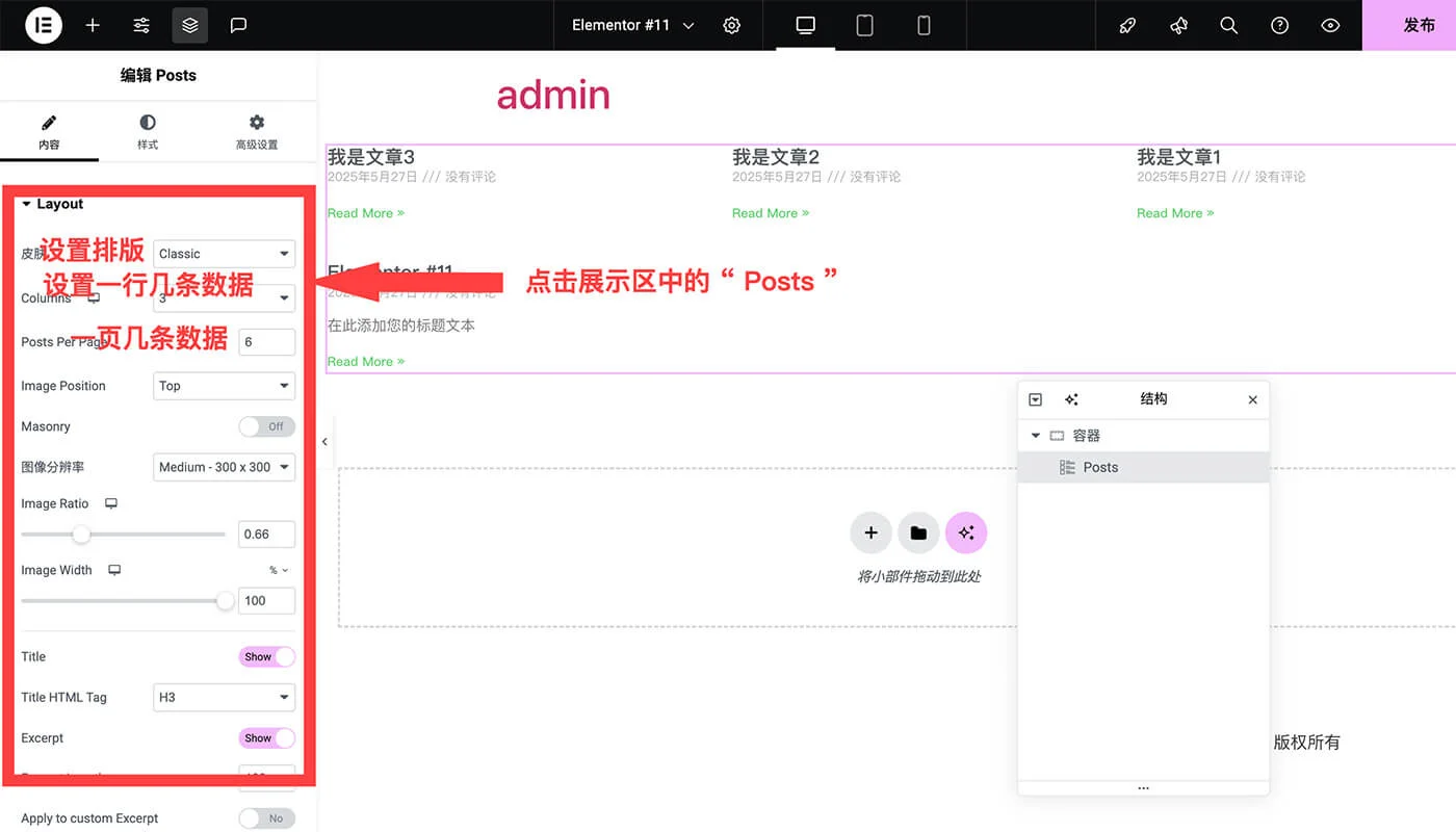 Elementor 插件教程二十一