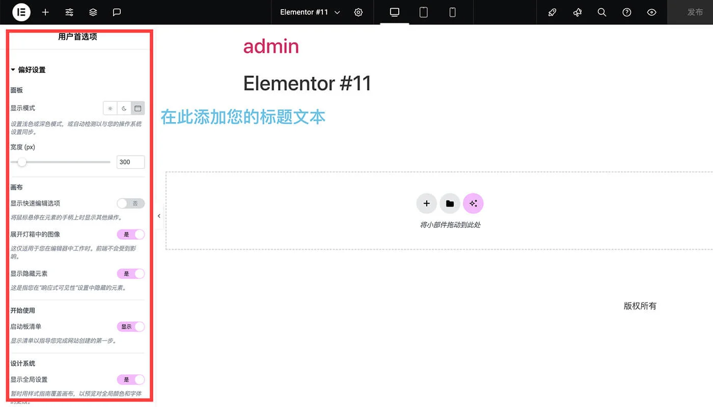Elementor 插件教程四