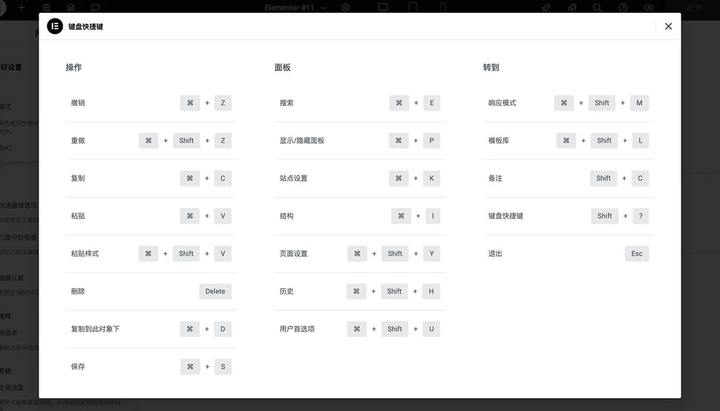 Elementor 插件教程五