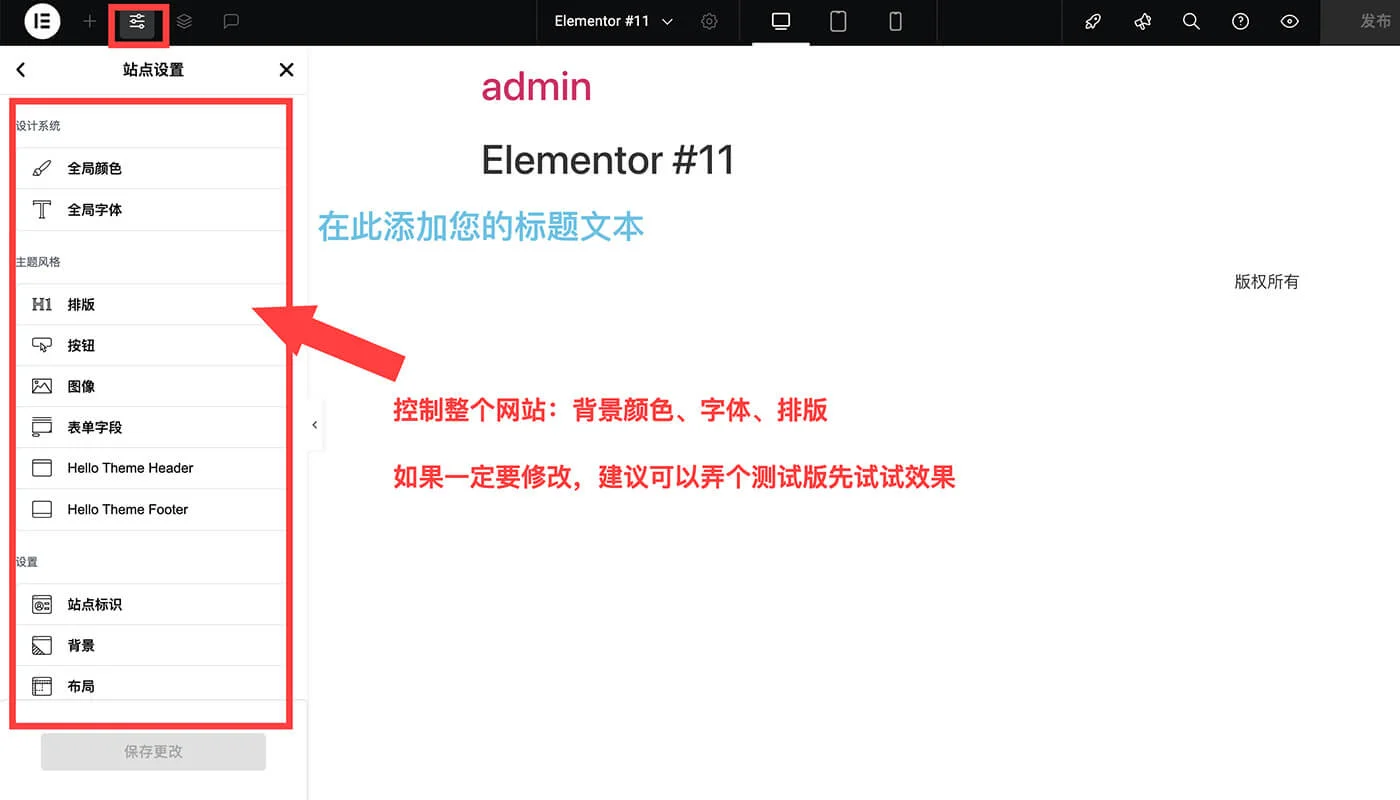 Elementor 插件教程六