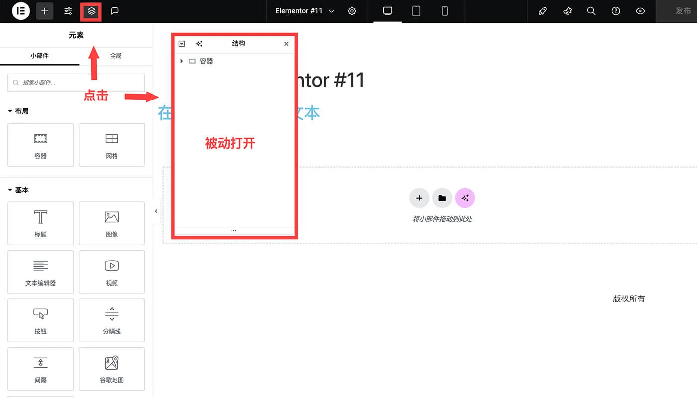 Elementor 插件教程七