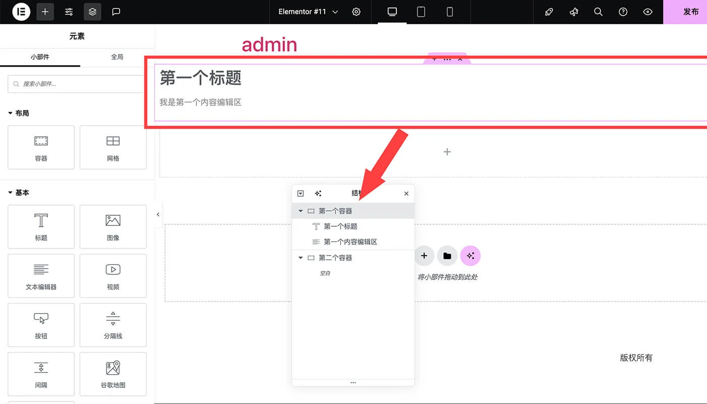 Elementor 插件教程八